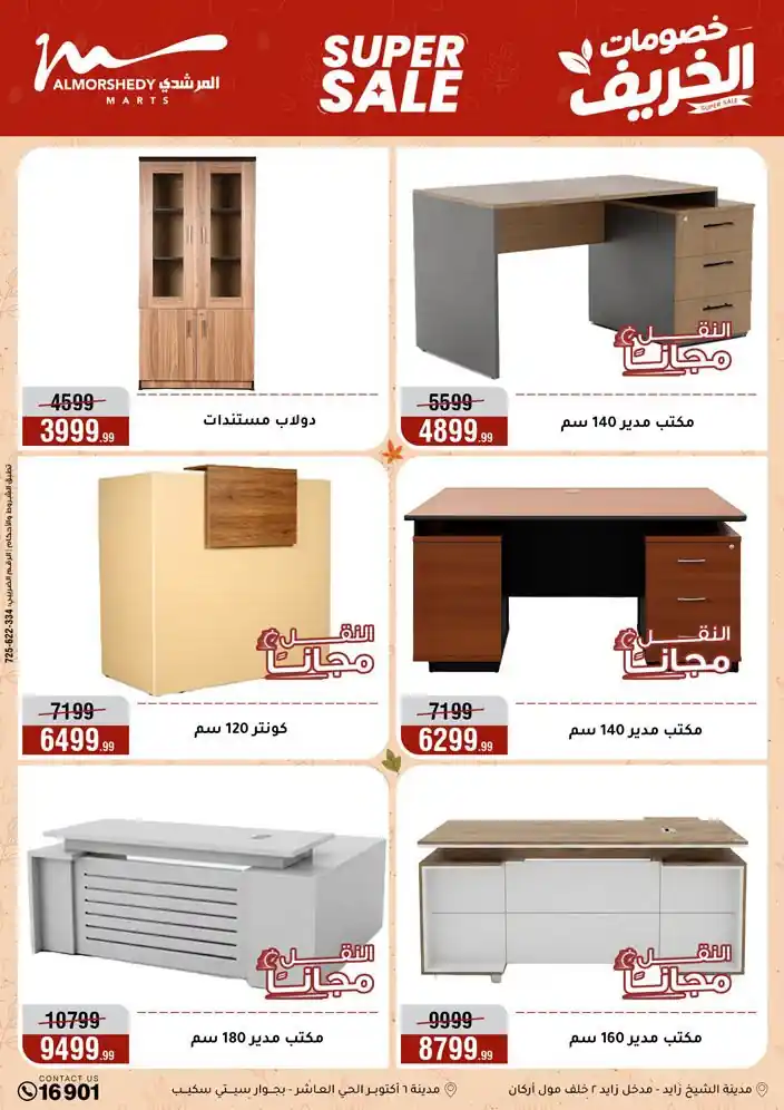 عروض المرشدى اليوم صفحة 93