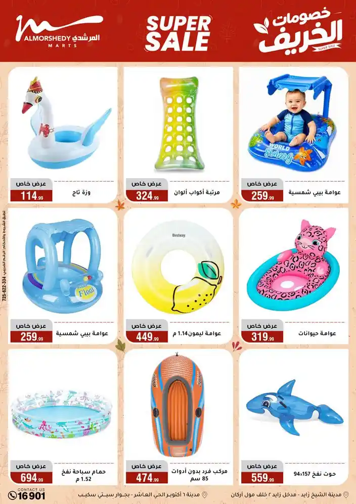 عروض المرشدى اليوم صفحة 95
