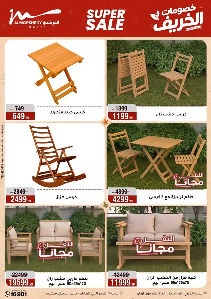 عروض المرشدى اليوم صفحة 96