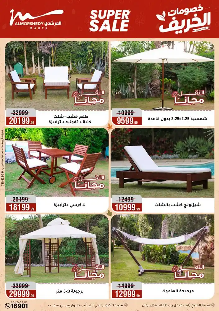 عروض المرشدى اليوم صفحة 97
