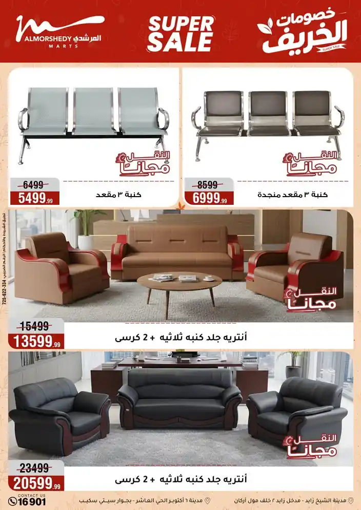 عروض المرشدى اليوم صفحة 98