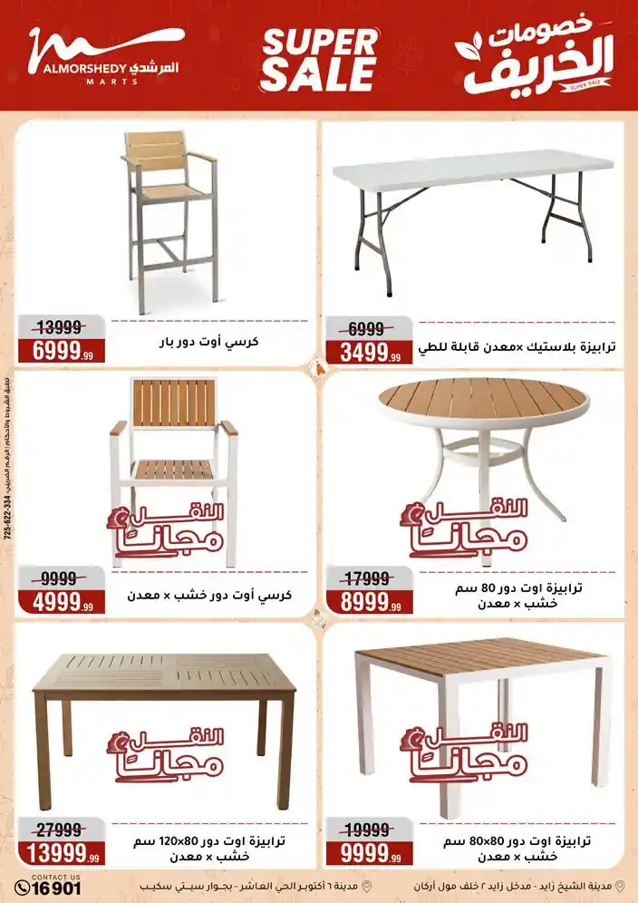 عروض المرشدى اليوم صفحة 98