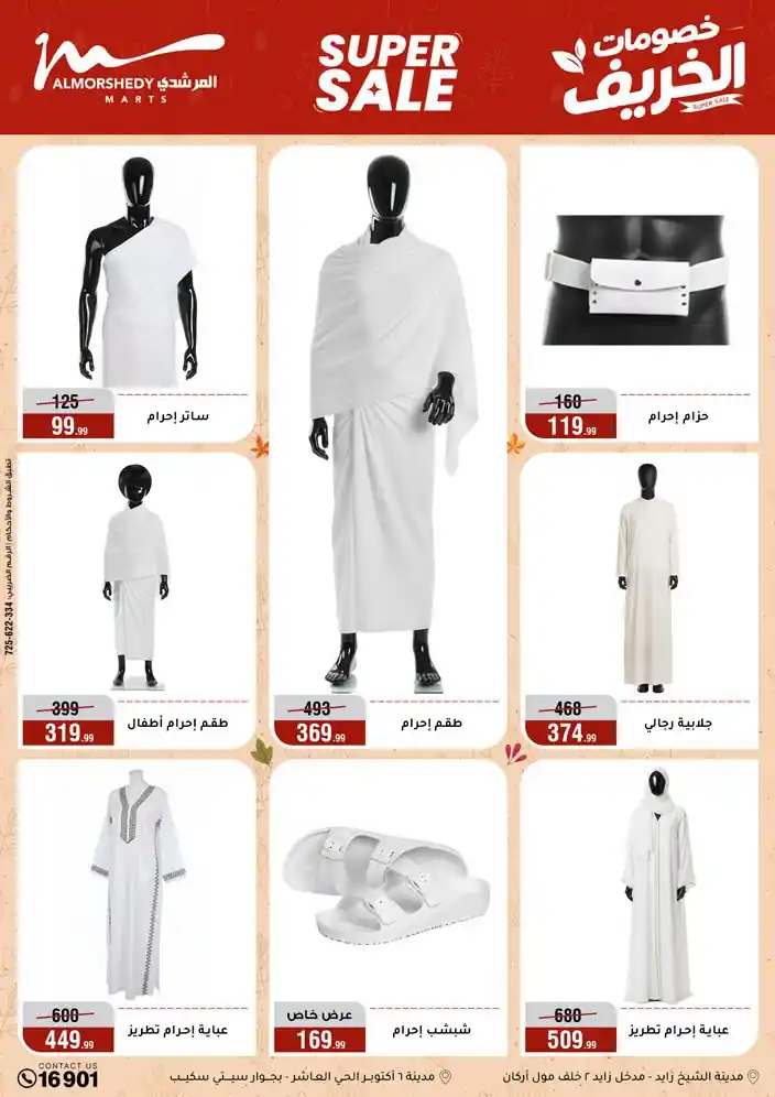 عروض المرشدى اليوم صفحة 100