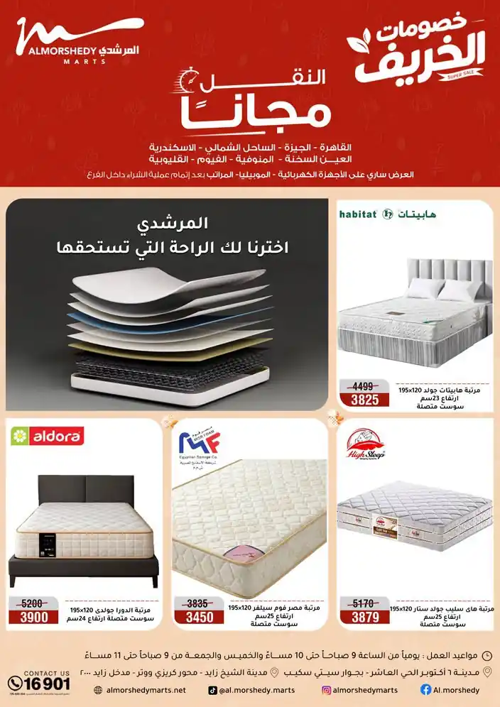 عروض المرشدى اليوم صفحة 100