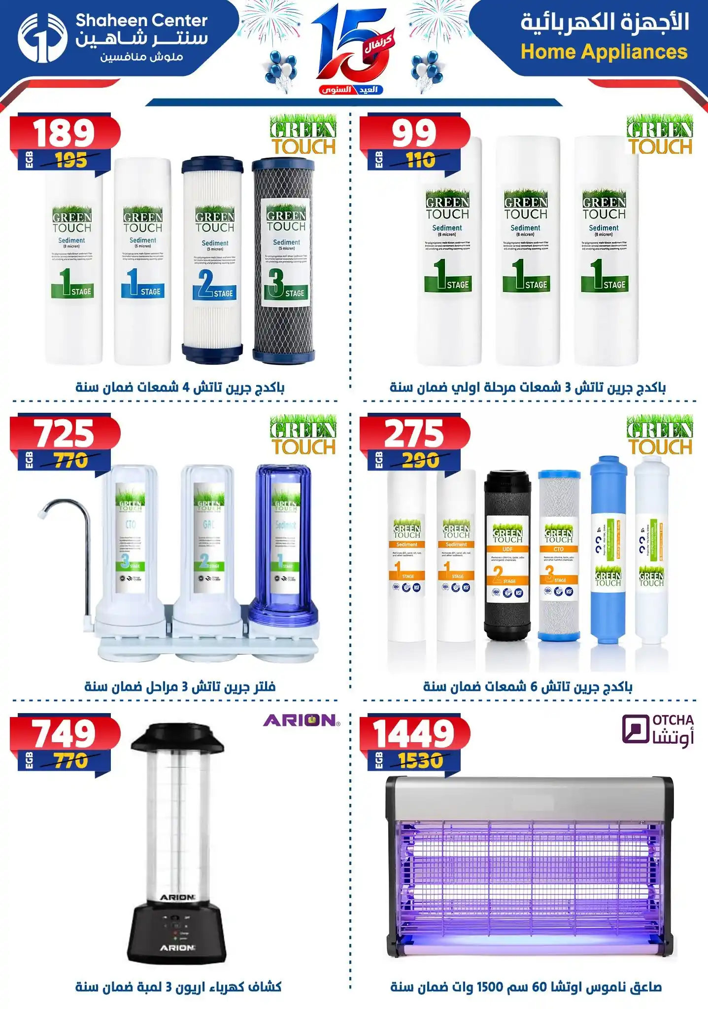 عروض سنتر شاهين اليوم صفحة 102