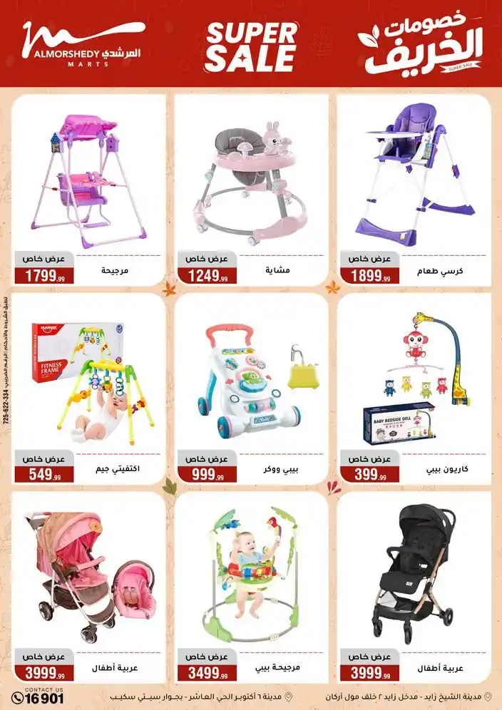 عروض المرشدى اليوم صفحة 104