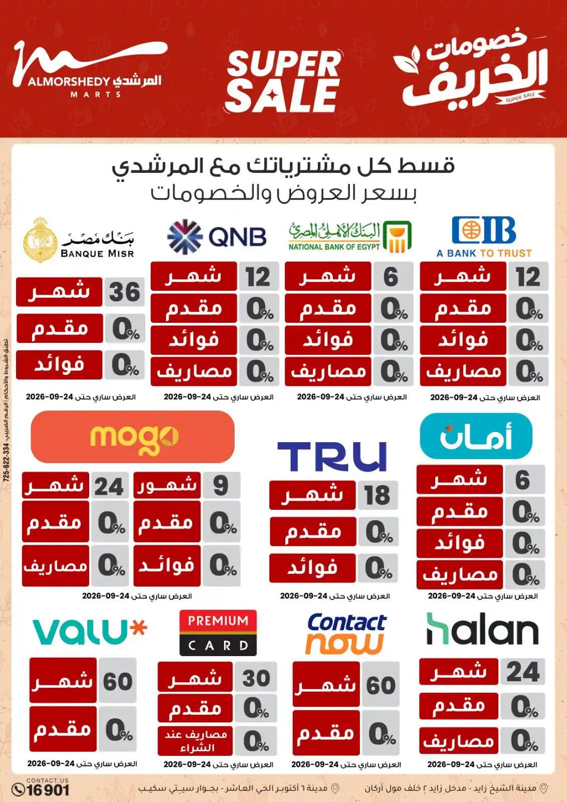 عروض المرشدى اليوم صفحة 106