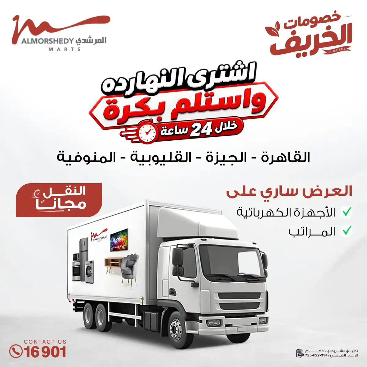 عروض المرشدى اليوم صفحة 107