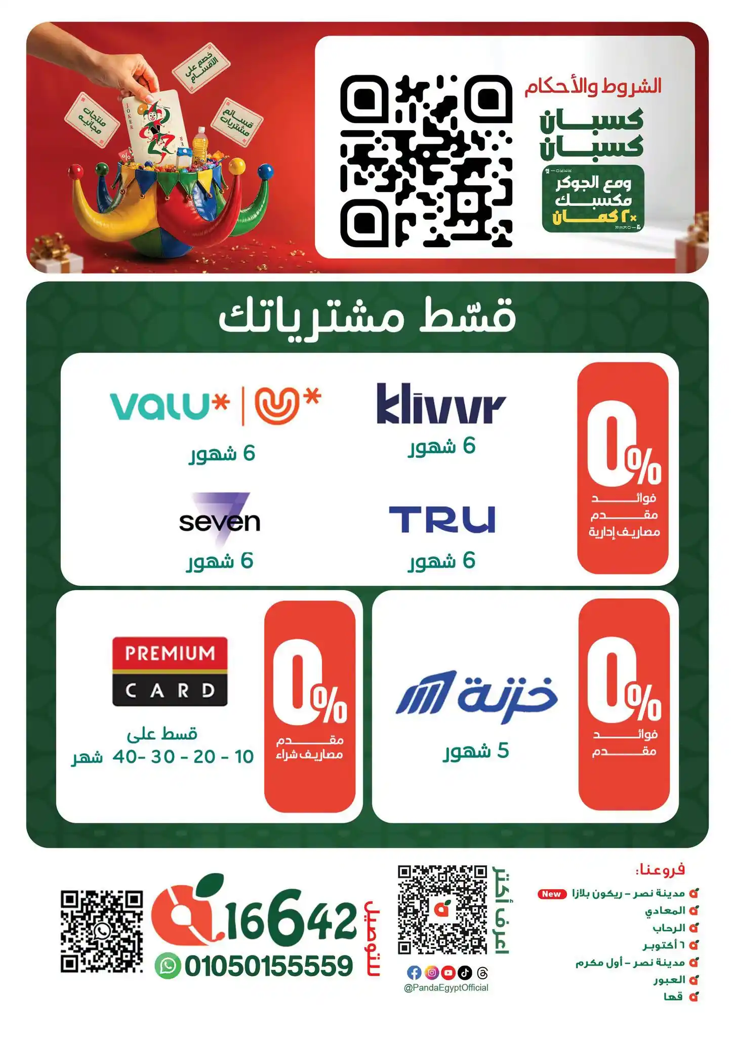 عروض بنده مصر صفحة 108