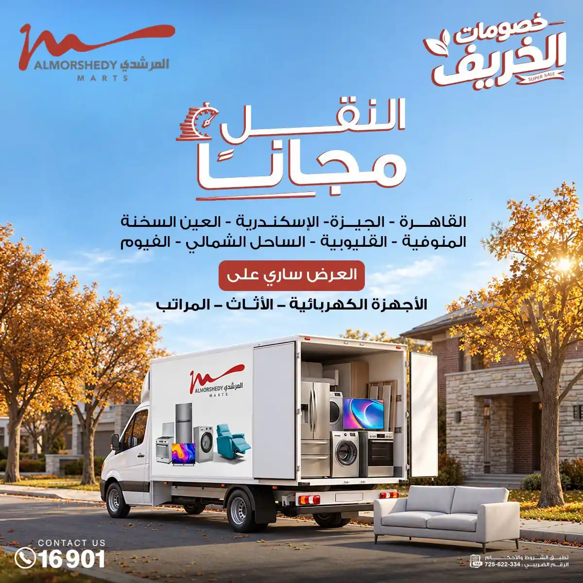 عروض المرشدى اليوم صفحة 109