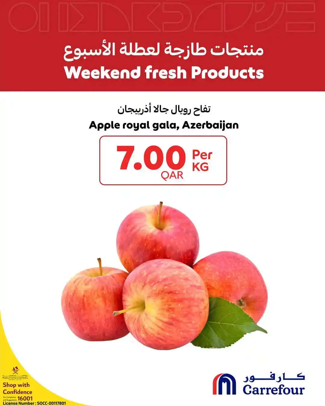 عروض كارفور قطر اليوم عطلة الاسبوع من 17 حتى 19 سبتمبر 2026 عروض كارفور قطر اليوم عطلة الاسبوع من 17 حتى 19 سبتمبر 2026