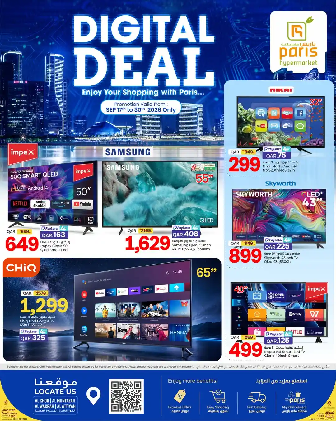 عروض باريس هايبر قطر اليوم مهرجان الديجتال 17 سبتمبر حتى 30 سبتمبر 2026