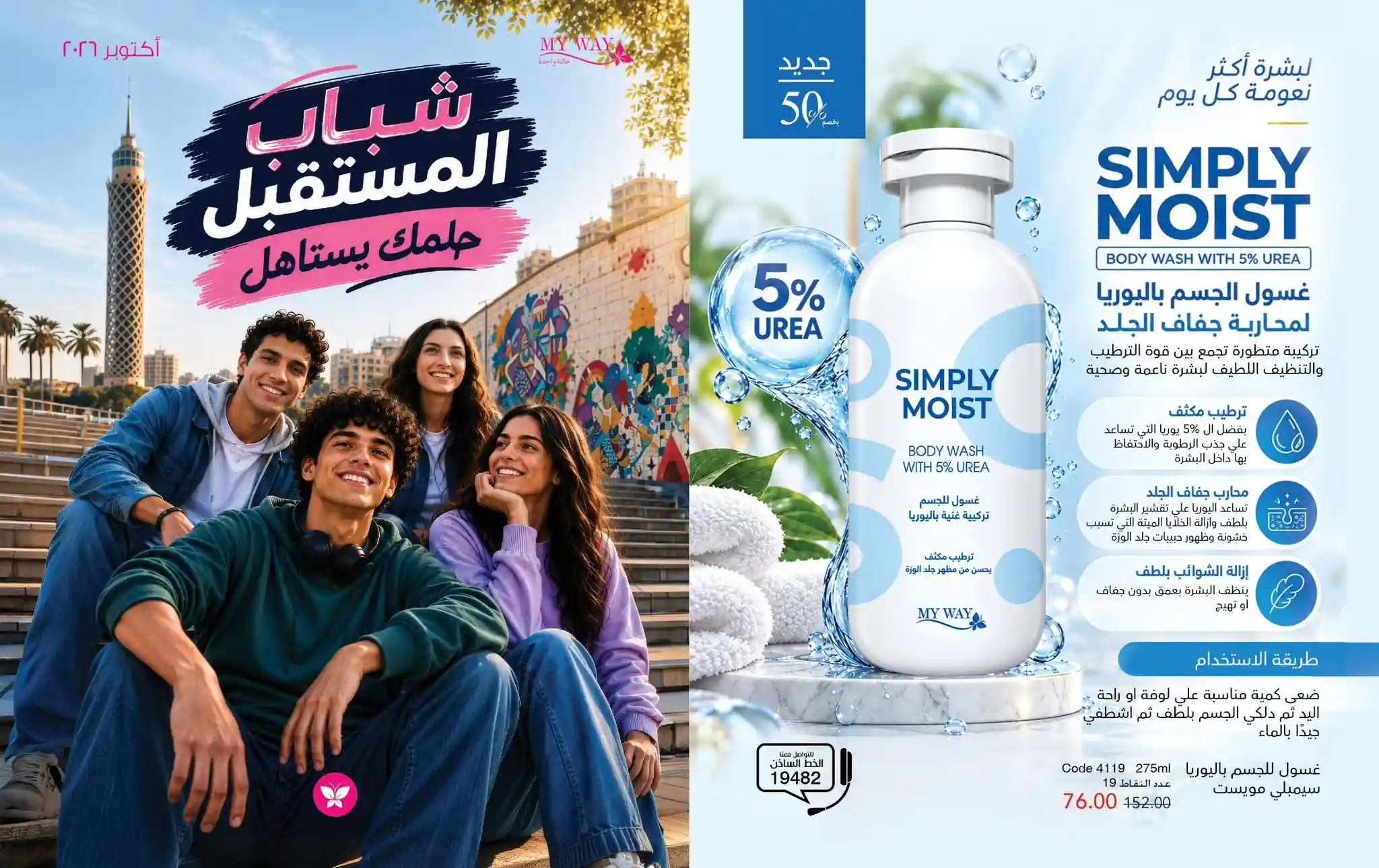 كتالوج ماى واى اكتوبر 2026 كتالوج ماى واى اكتوبر 2026