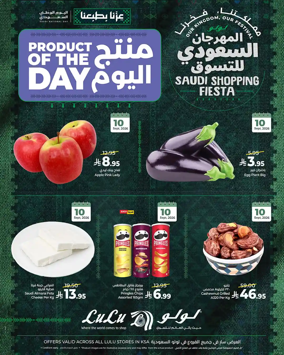 عروض لولو السعوديه اليوم الخميس 10 سبتمبر 2026 منتج اليوم