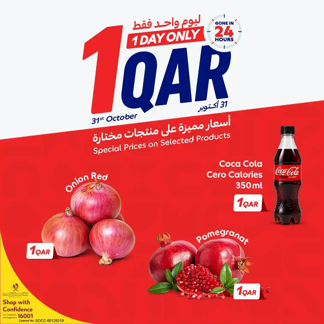 عروض كارفور قطر اليوم 31 أكتوبر 2026 سبت التوفير
