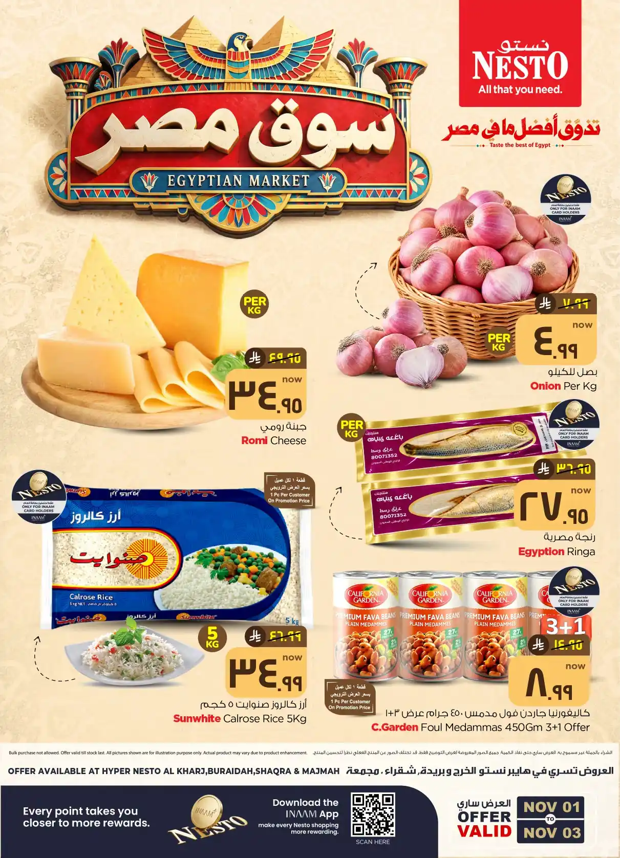 عروض نستو الرياض اليوم 1 - 3 نوفمبر 2026 سوق مصر