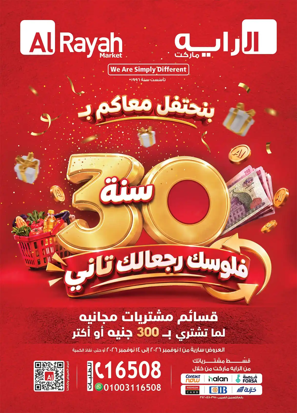 عروض الراية ماركت اليوم 1 - 14 نوفمبر 2026 احتفال 30 سنة
