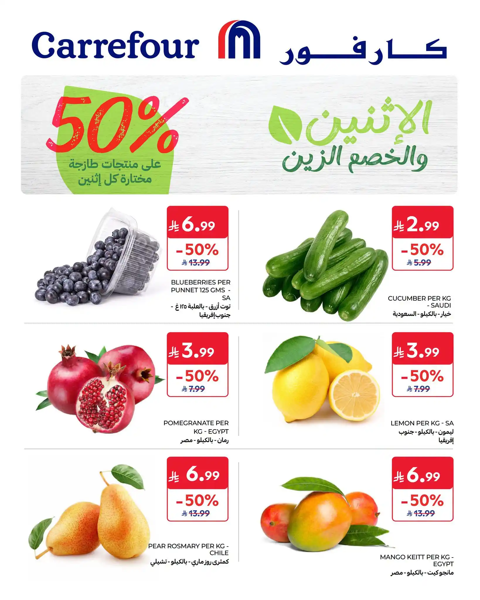 عروض كارفور السعودية الاثنين 5 أكتوبر 2026 الاسعار على اتنين
