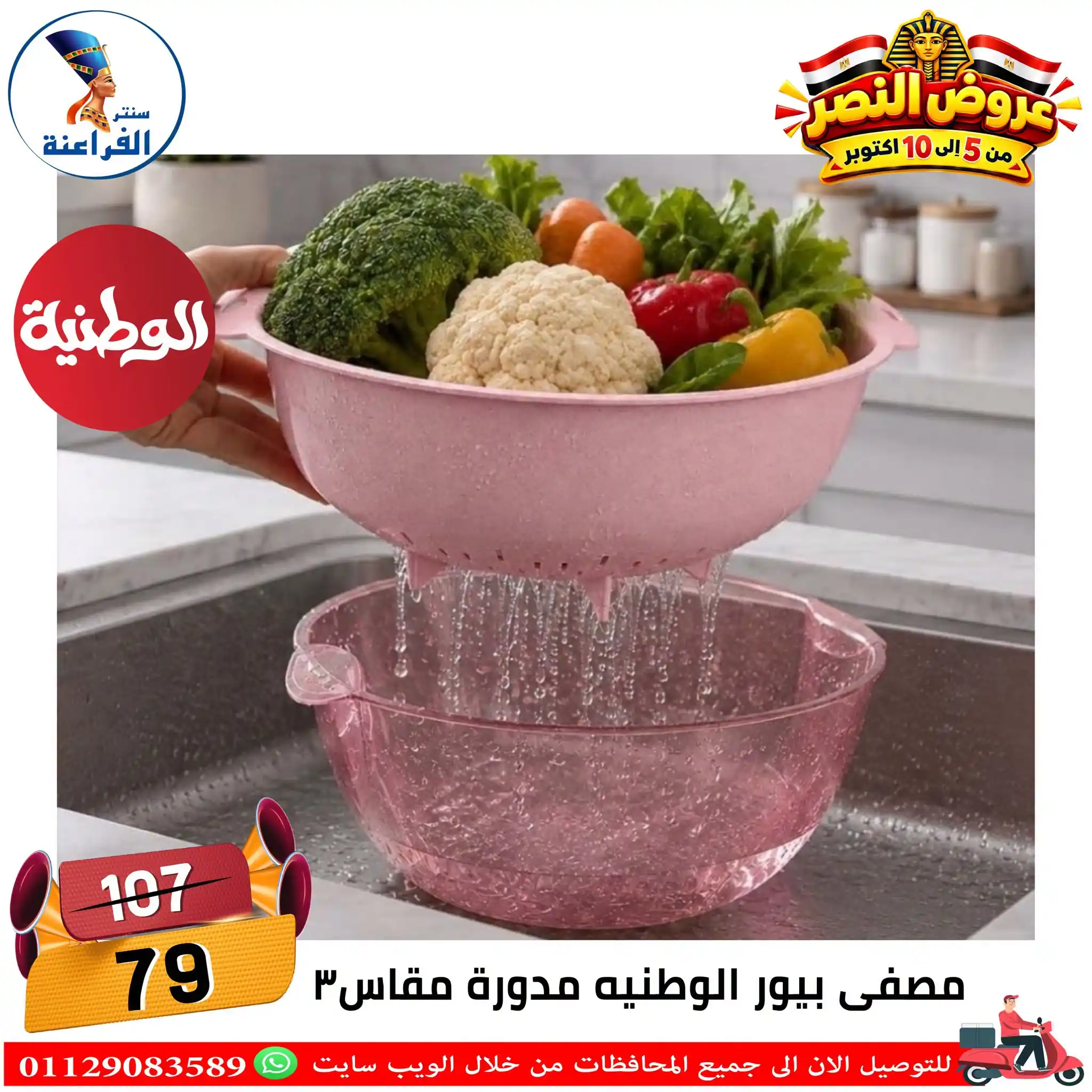 عروض سنتر الفراعنة 7 حتى 10 أكتوبر 2026