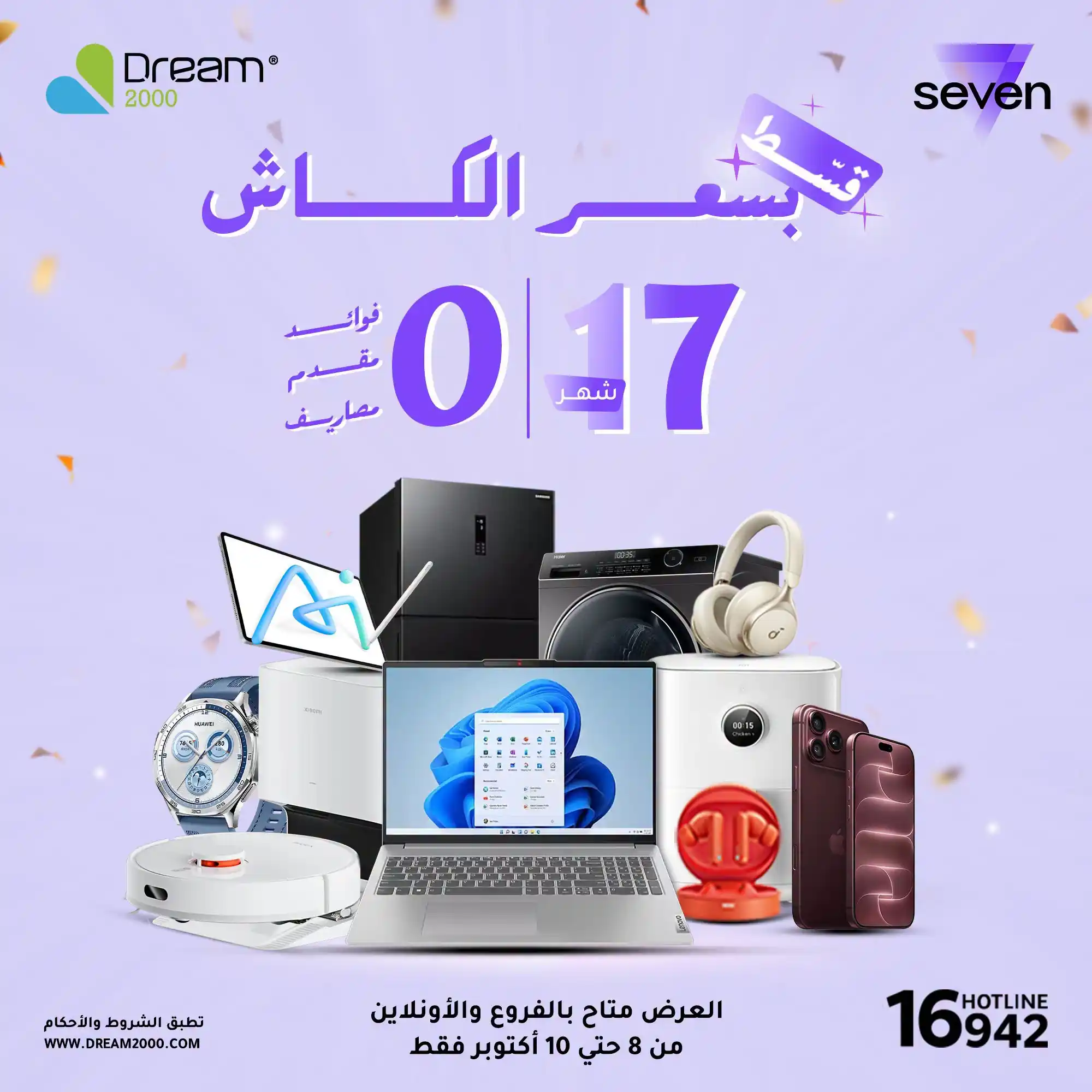 عروض دريم 2000 اليوم 8 - 10 أكتوبر 2026 قسط بسعر الكاش