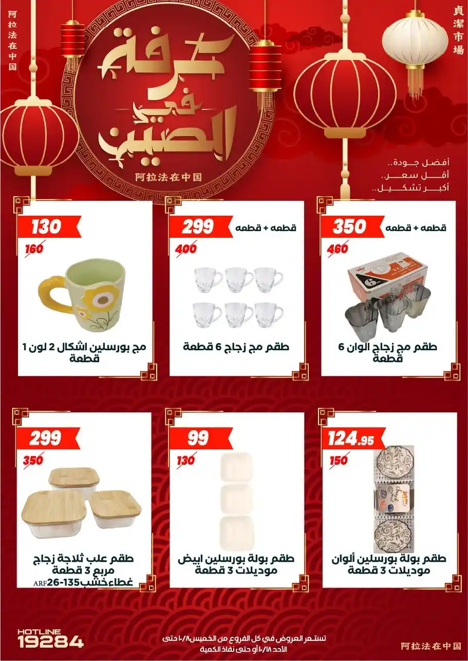 عروض عرفة اخوان الفيوم 8 - 18 أكتوبر 2026