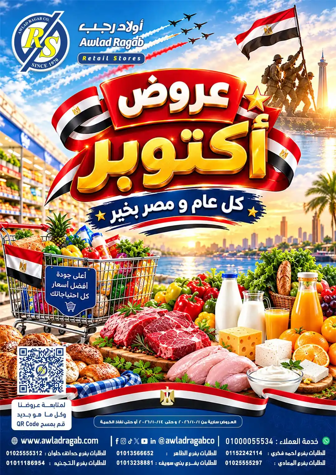 عروض اولاد رجب اليوم 1 حتى 14 أكتوبر 2026 اقوى العروض