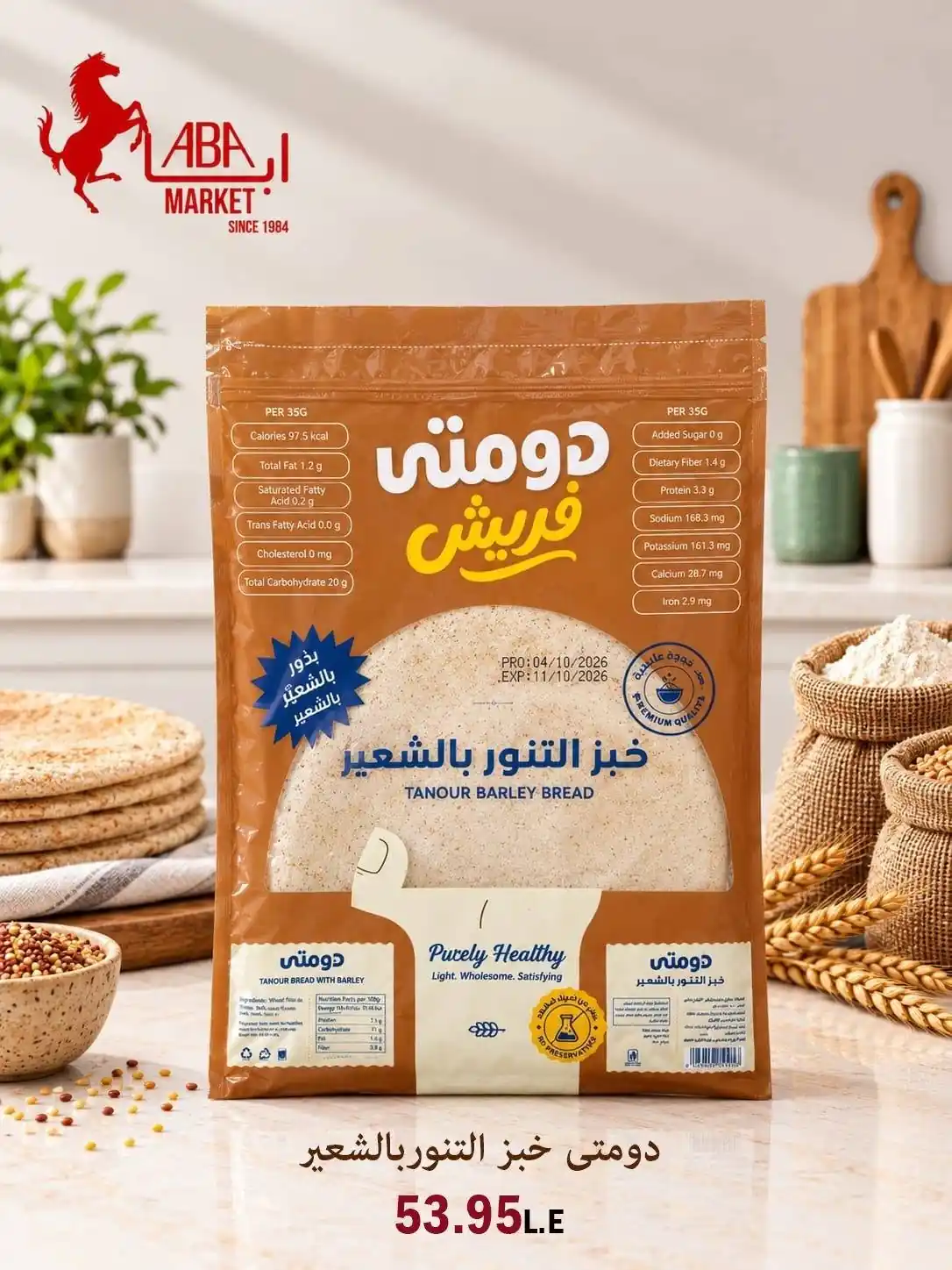 عروض ابا ماركت من 8 أكتوبر 2026 منتجات دومتى