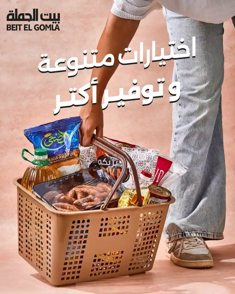 عروض بيت الجملة اليوم الويك اند من 8 - 10 أكتوبر 2026