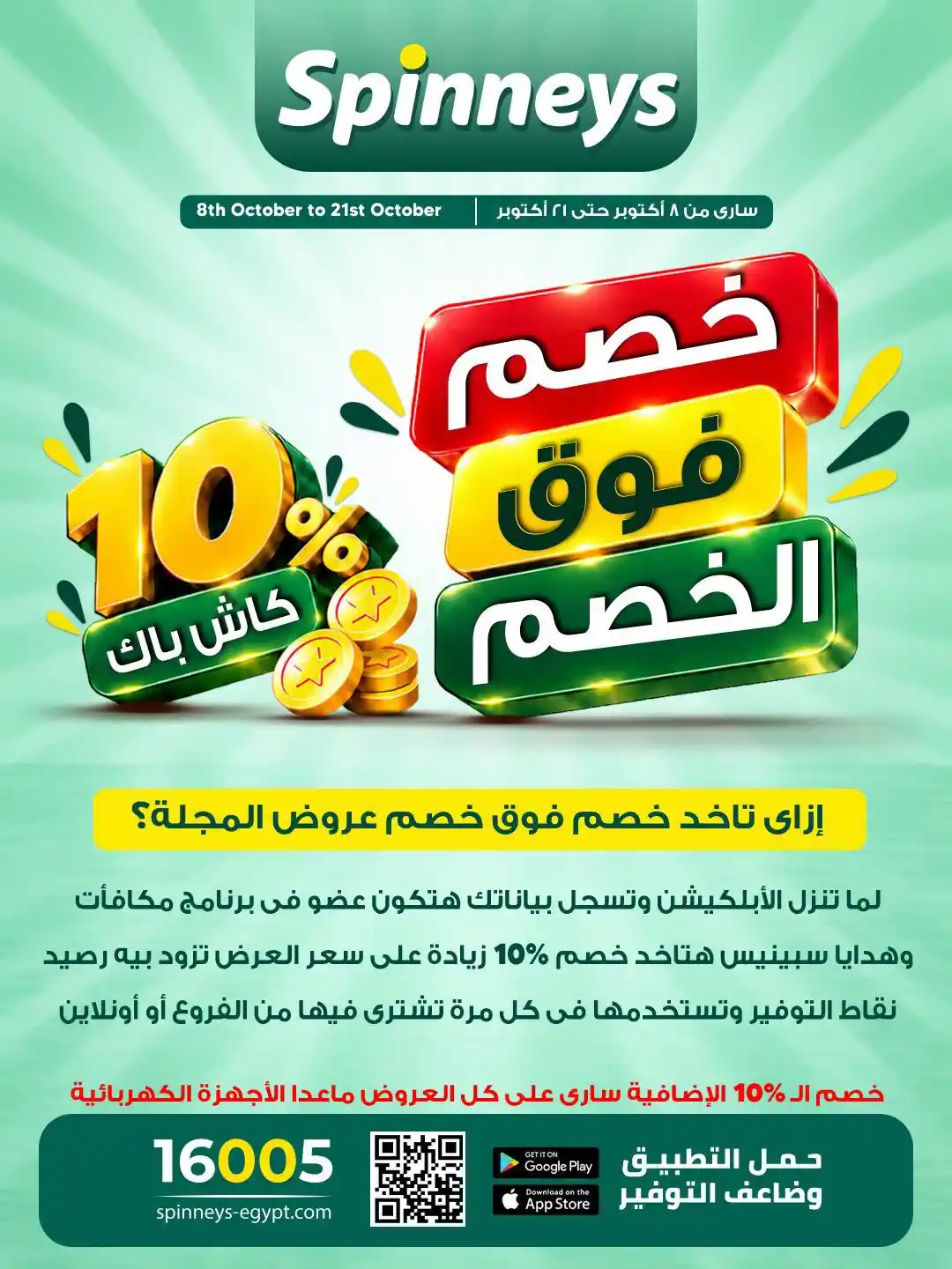 عروض سبينس اليوم 8 - 21 أكتوبر 2026 خصومات التوفير