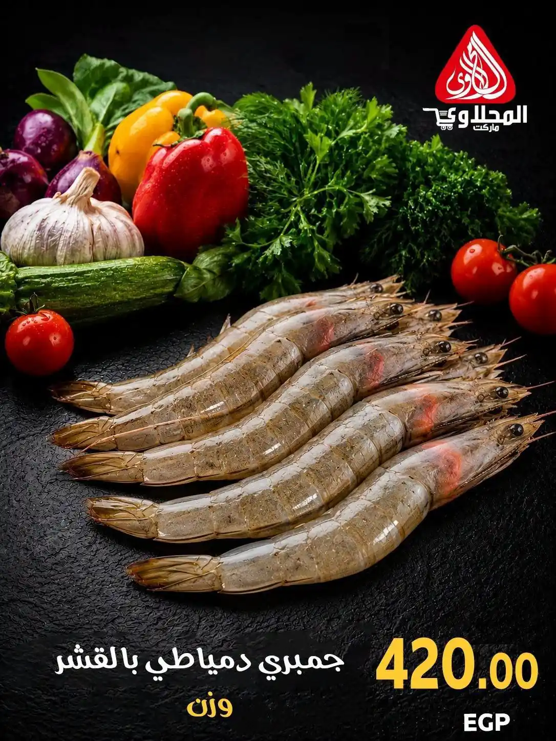 عروض المحلاوى ماركت 8 - 9 أكتوبر 2026 الطازج