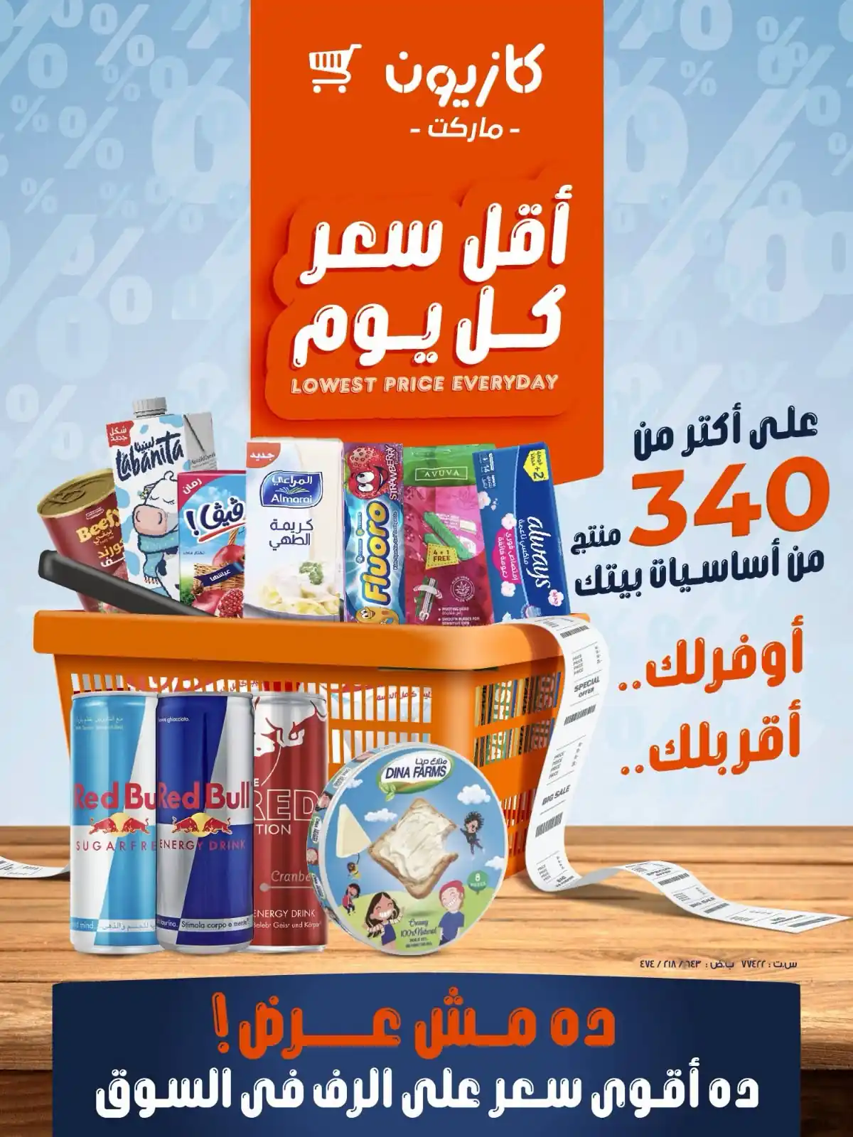 عروض كازيون الجمعة 2 حتى 5 أكتوبر 2026 أقل سعر