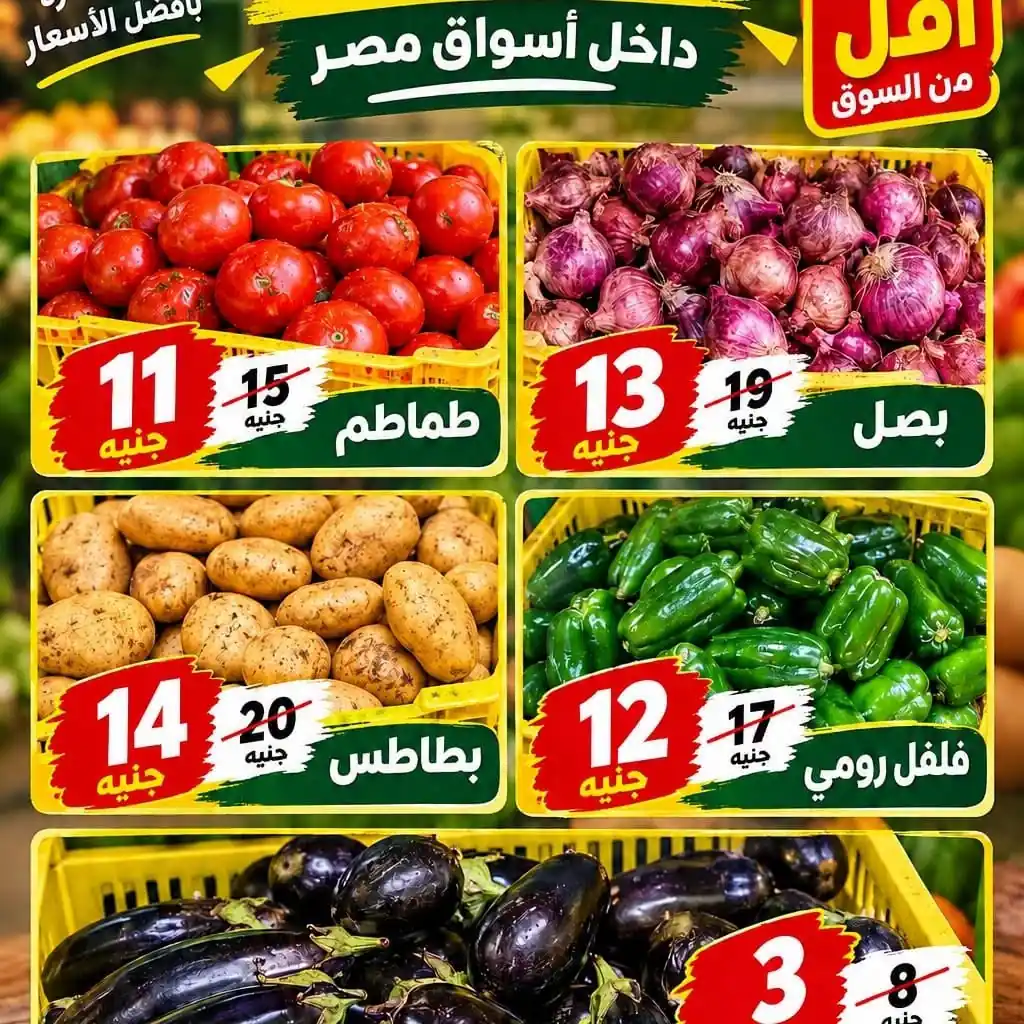 عروض اسواق مصر المنيا من 11 أكتوبر 2026 الفريش