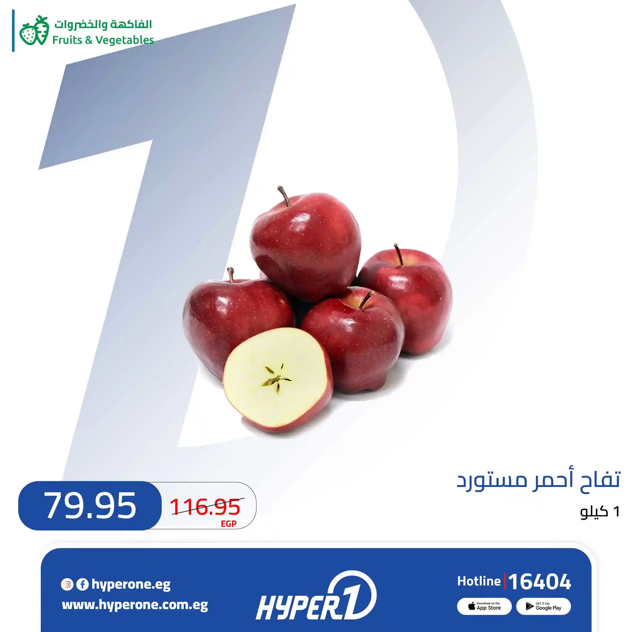 عروض هايبر وان اليوم من 12 أكتوبر 2026 الفاكهة الطازجة