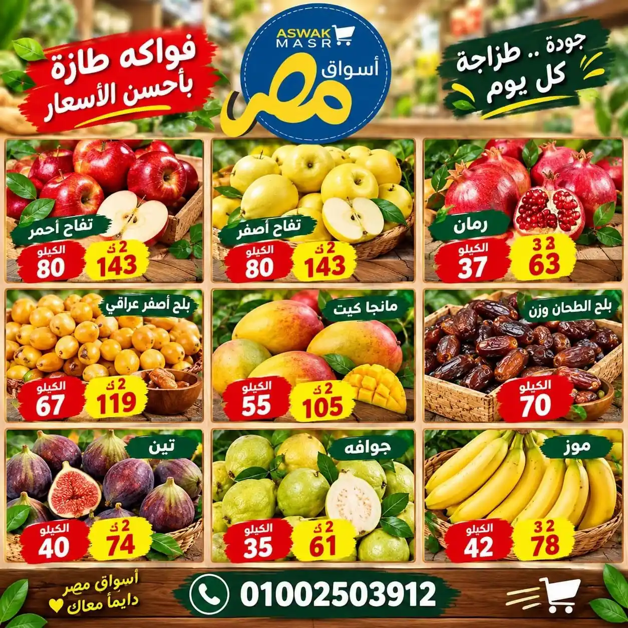 عروض اسواق مصر المنيا من 12 أكتوبر 2026 خضراوات و فاكهة