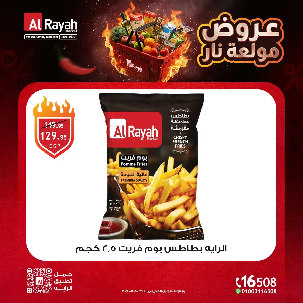 عروض الراية ماركت اليوم 12 حتى 14 أكتوبر 2026 خصومات مش هزار