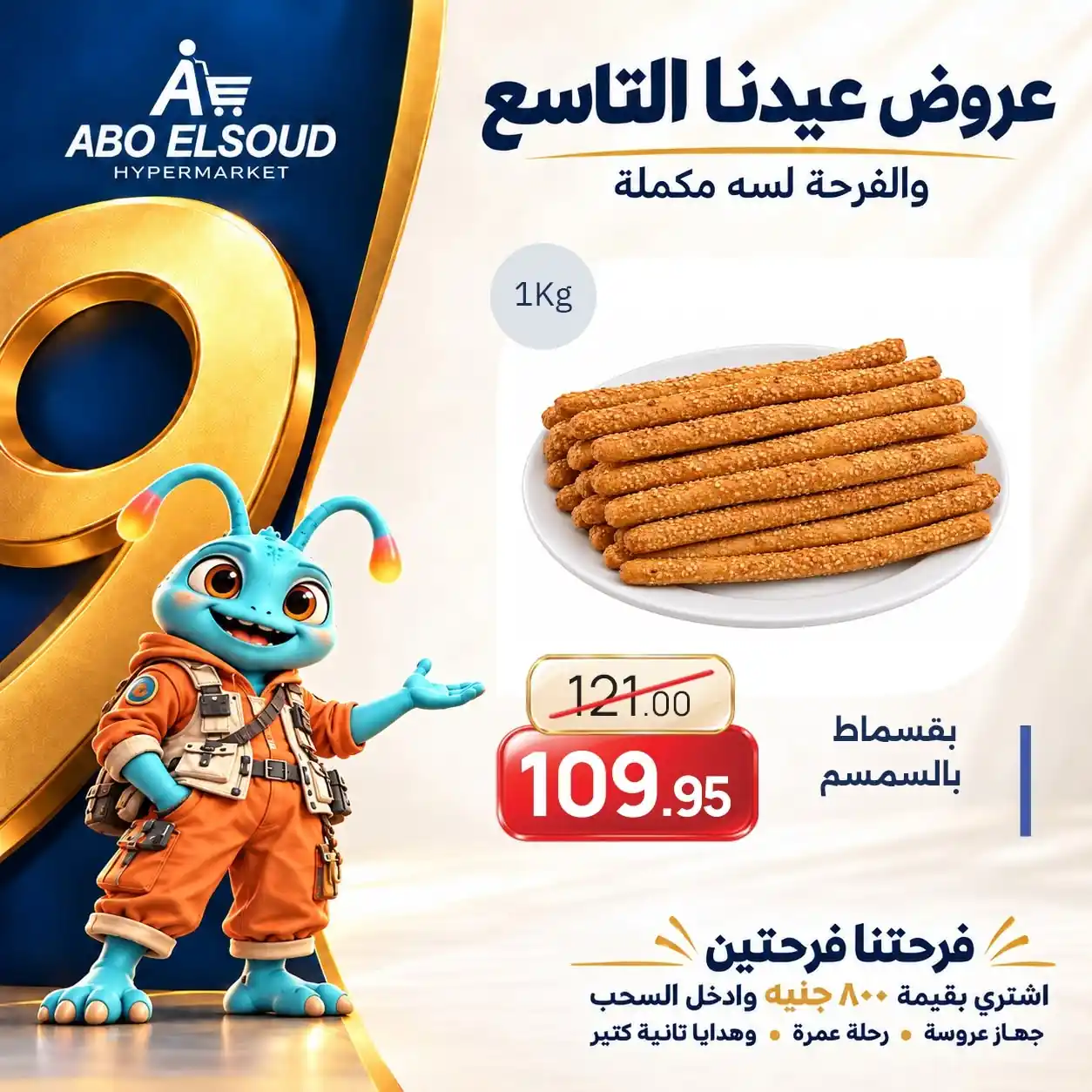 عروض ابو السعود هايبر ماركت من 13 أكتوبر 2026 قسم المخبوزات