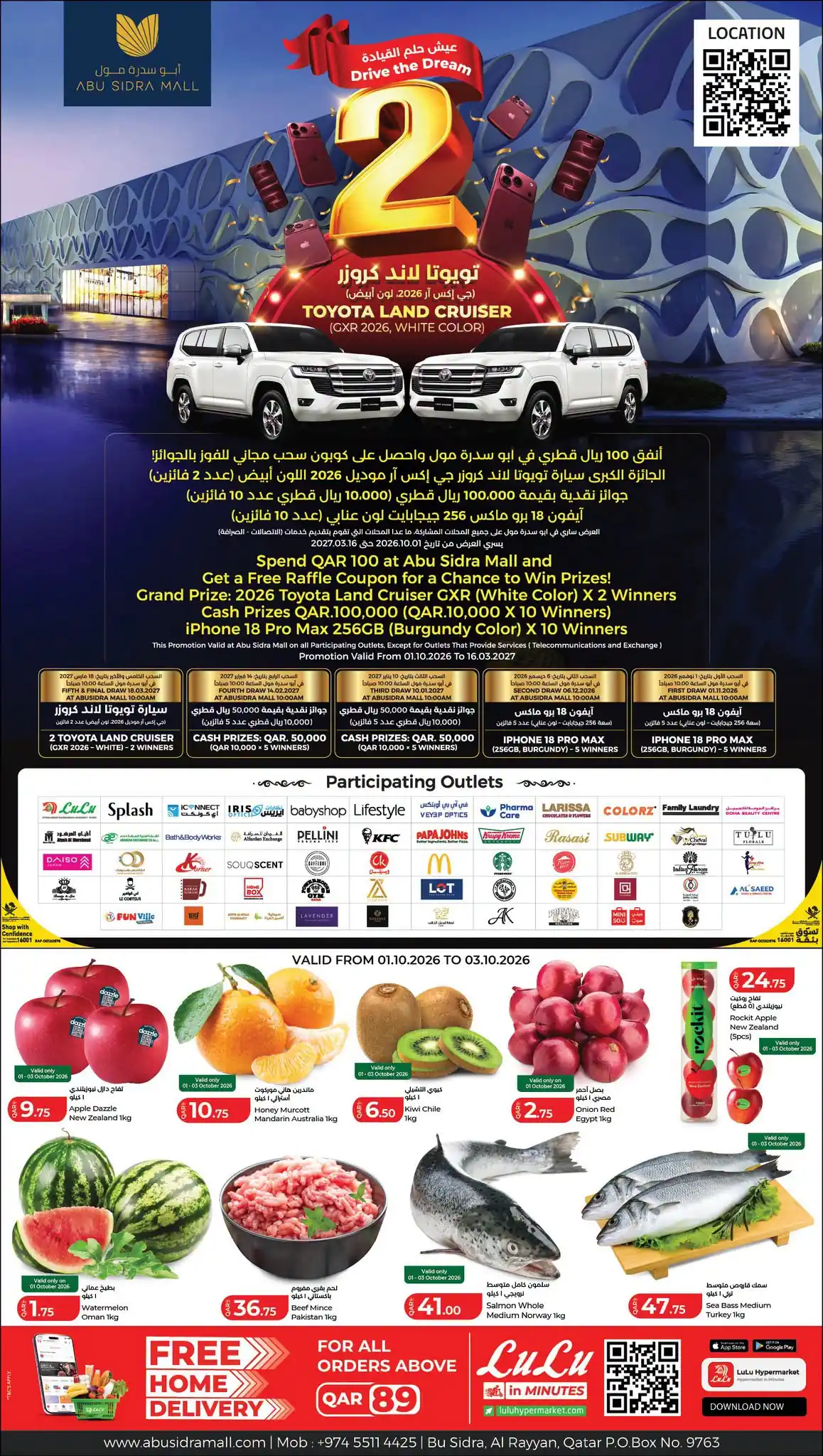 عروض لولو قطر اليوم 1 - 3 أكتوبر 2026