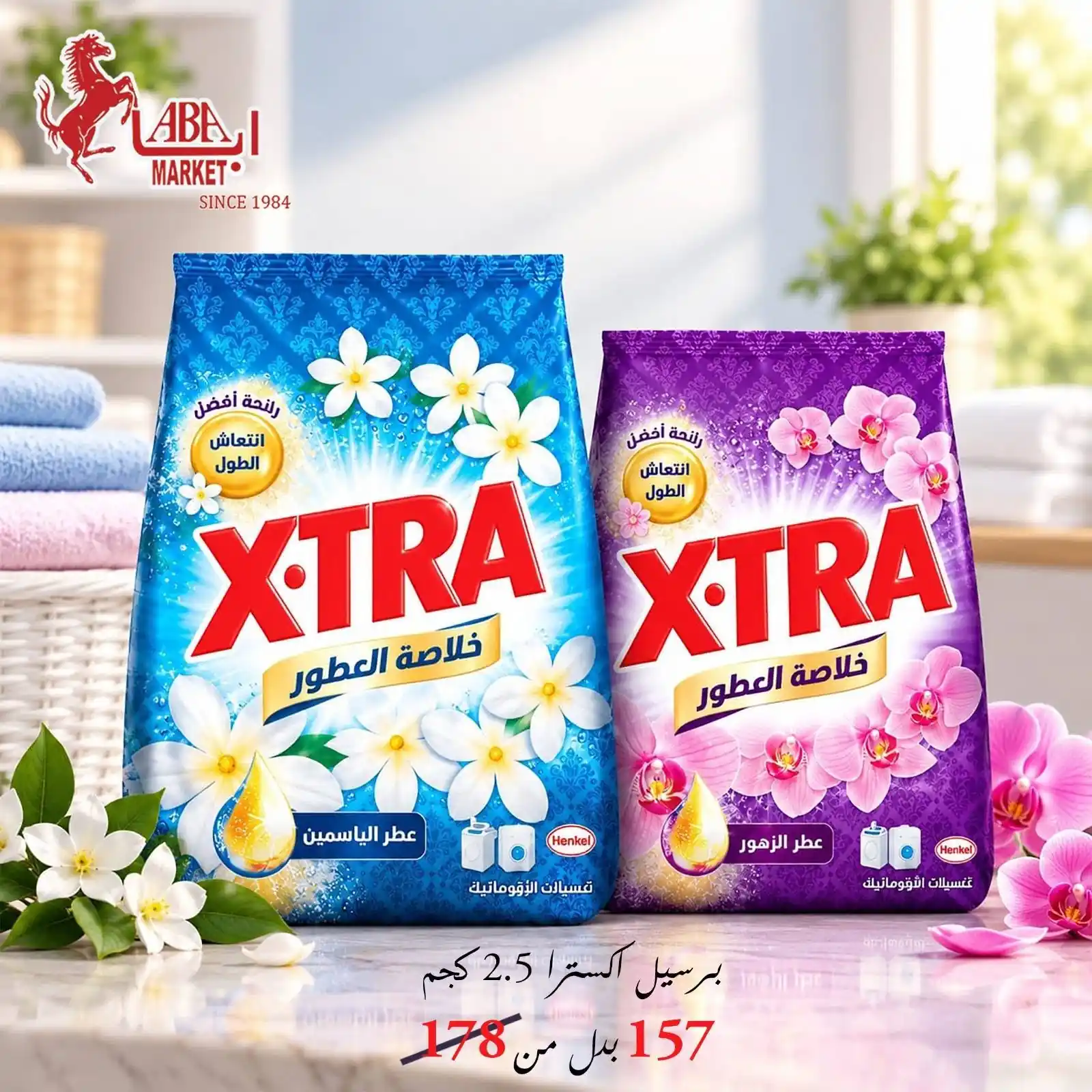 عروض ابا ماركت من 14 أكتوبر 2026 عروض وااو