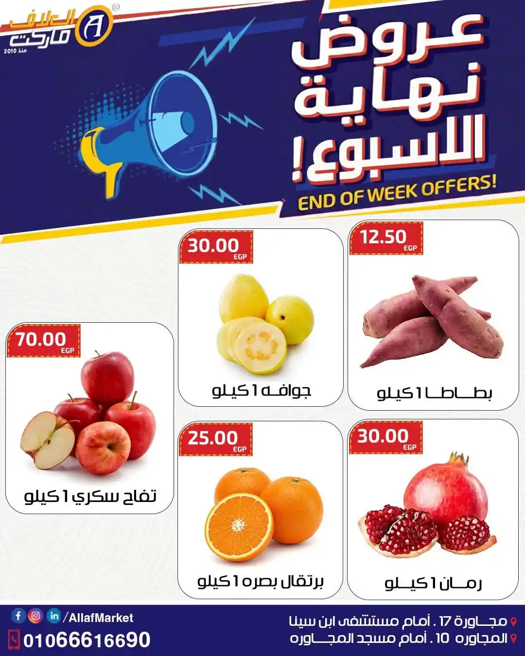عروض العلاف ماركت العاشر من رمضان 15 و 16 أكتوبر 2026 نهاية الاسبوع