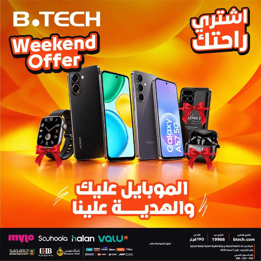 عروض بى تك B.TECH من 14 أكتوبر 2026 الويك اند