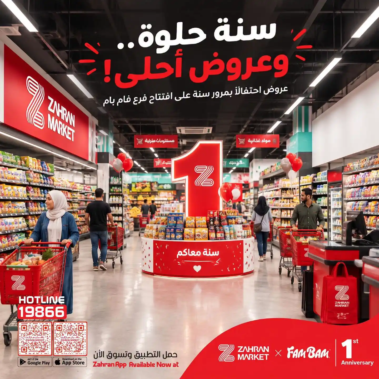 عروض زهران ماركت 15 حتى 17 أكتوبر 2026 فرع فام بام