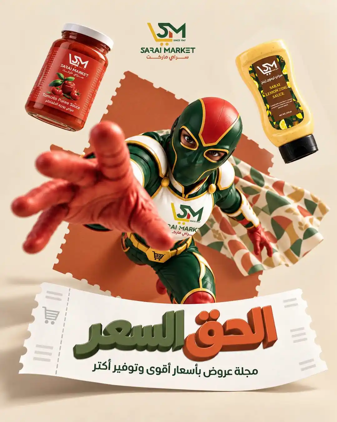 عروض سراى ماركت اليوم 15 أكتوبر 2026 الحق السعر