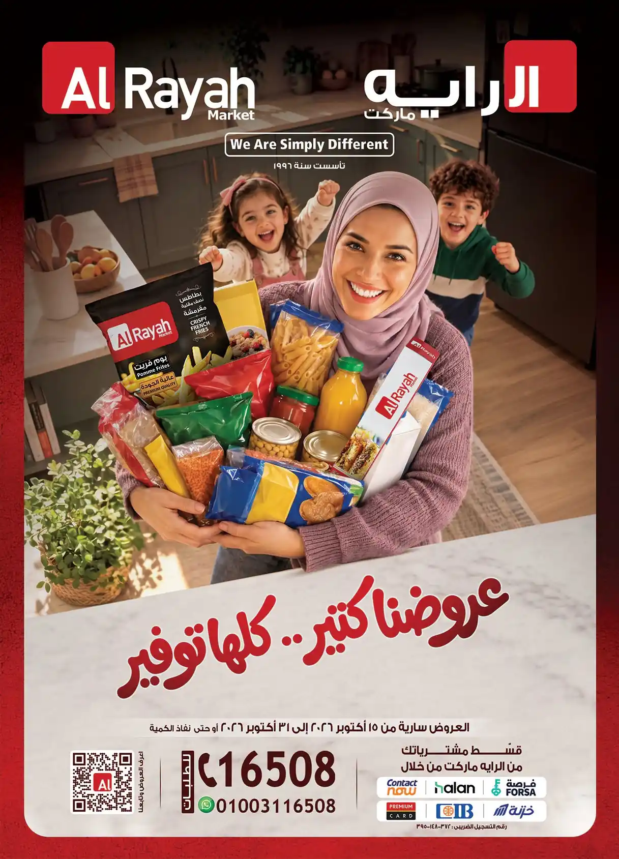 عروض الراية ماركت كلها توفير من 15 حتى 31 أكتوبر 2026