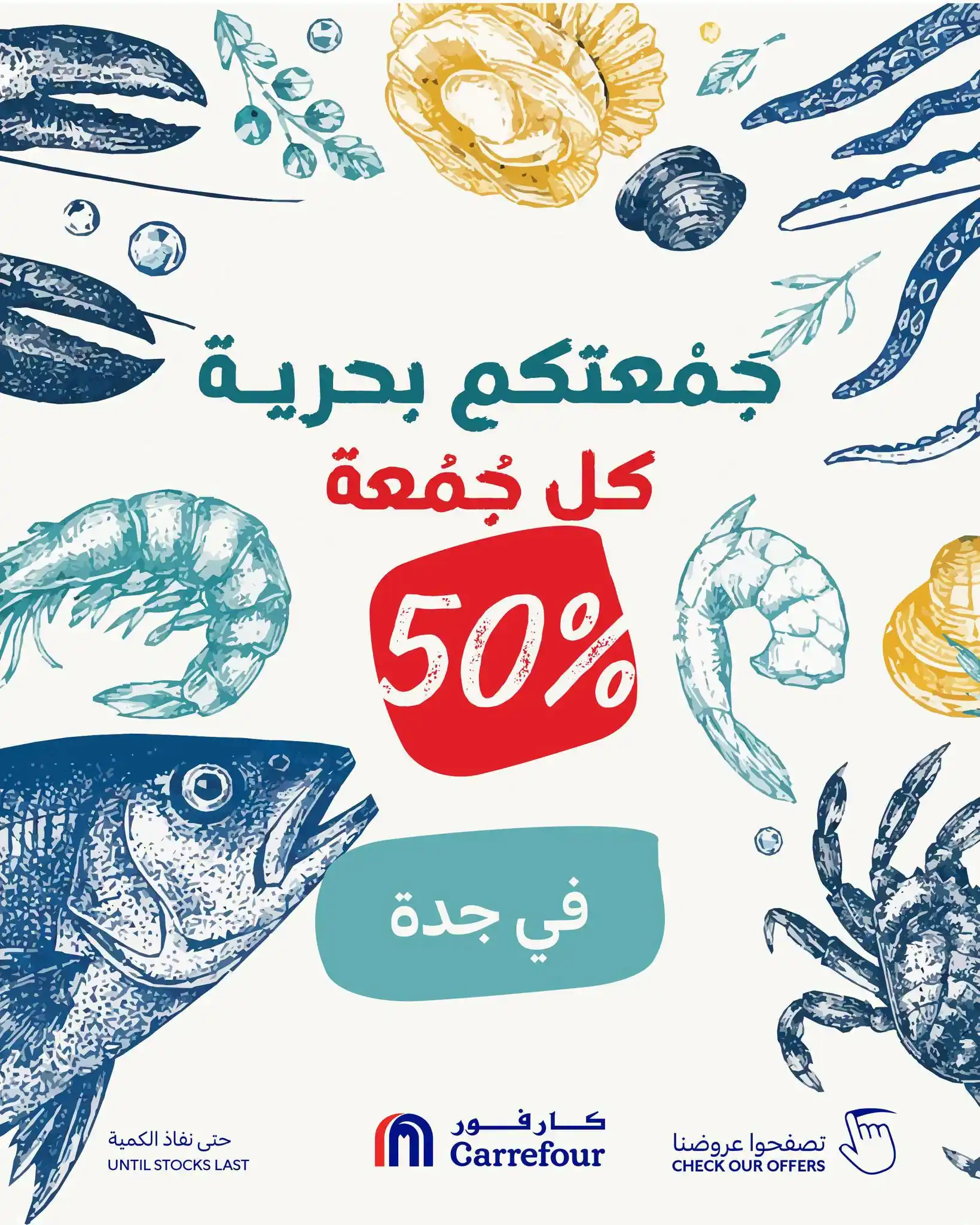 عروض كارفور السعودية اليوم الجمعة 2 أكتوبر 2026 جدة والمدينة
