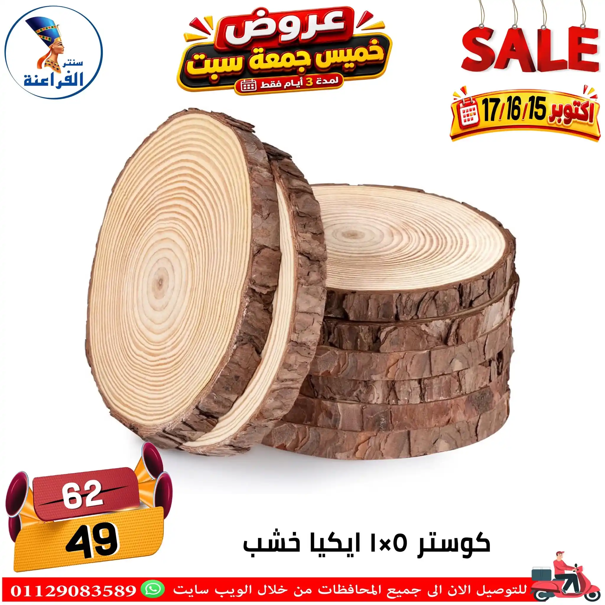 عروض سنتر الفراعنة من 15 - 17 أكتوبر 2026 الويك اند
