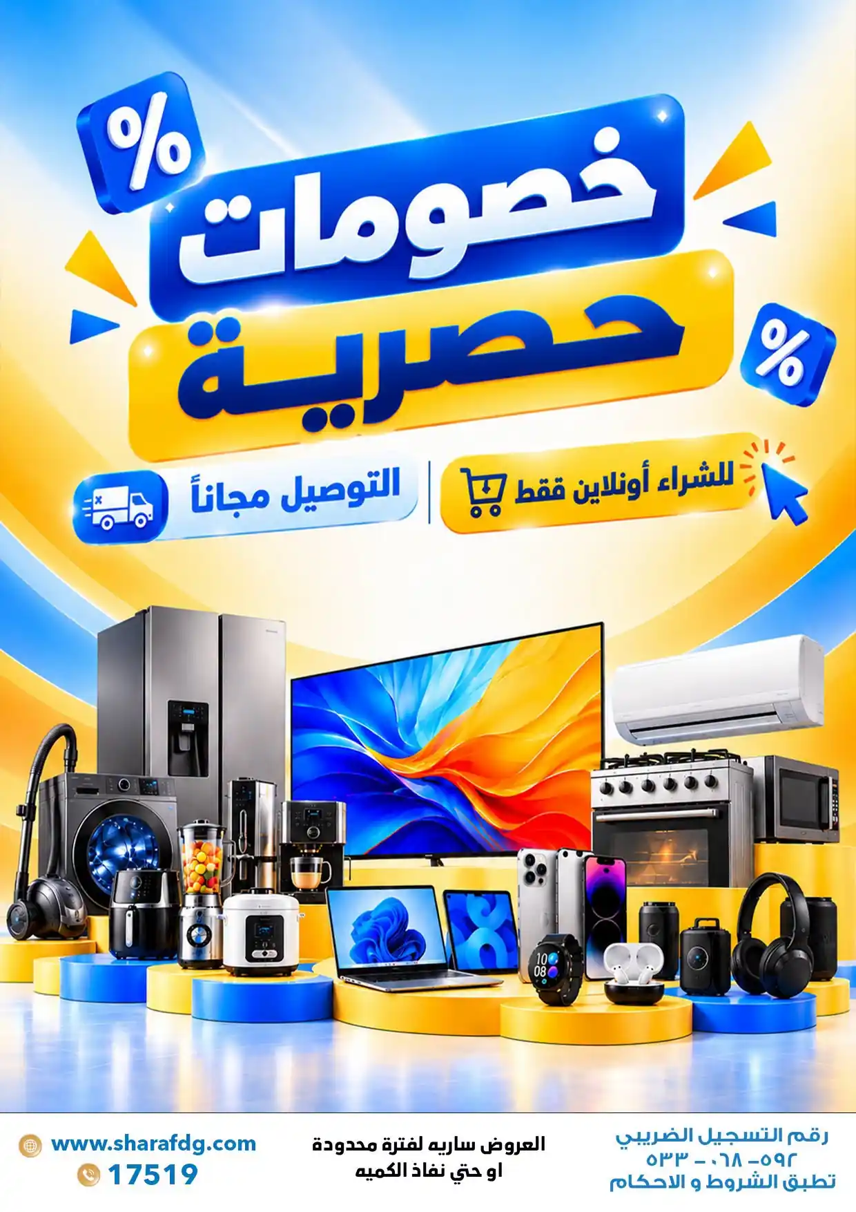 عروض شرف دى جى من 15 أكتوبر 2026 خصومات حصرية
