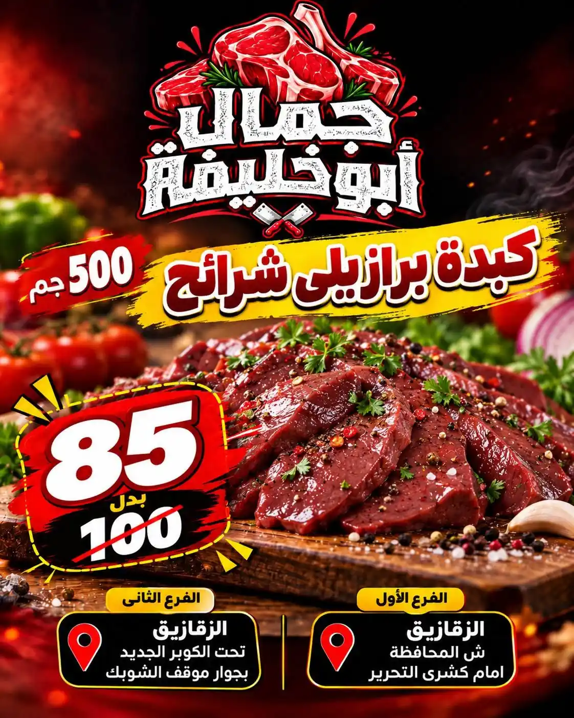 عروض ابو خليفة ماركت الزقازيق من 18 أكتوبر 2026 جمال ابو خليفة
