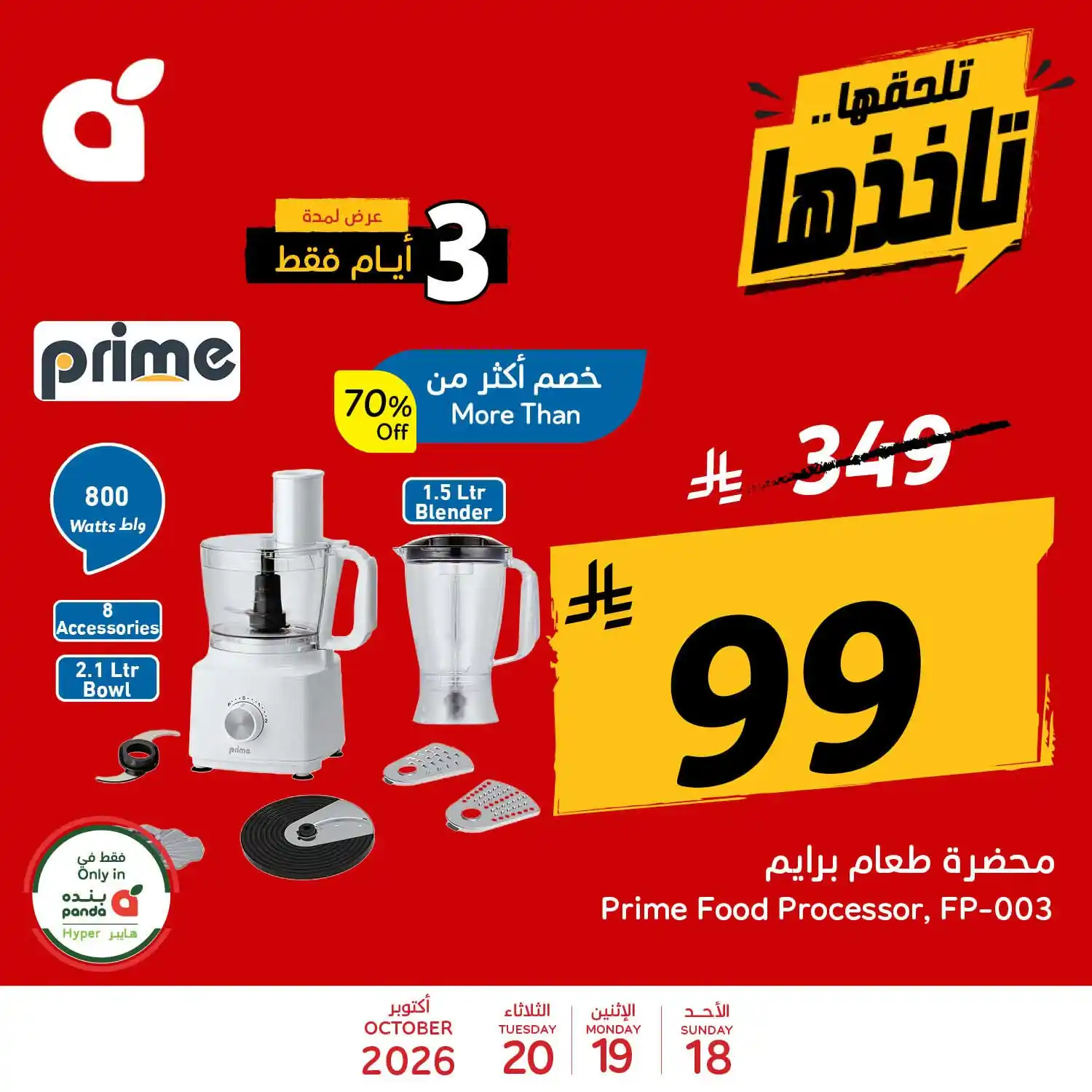 عروض بنده السعودية من 18 حتى 20 أكتوبر 2026