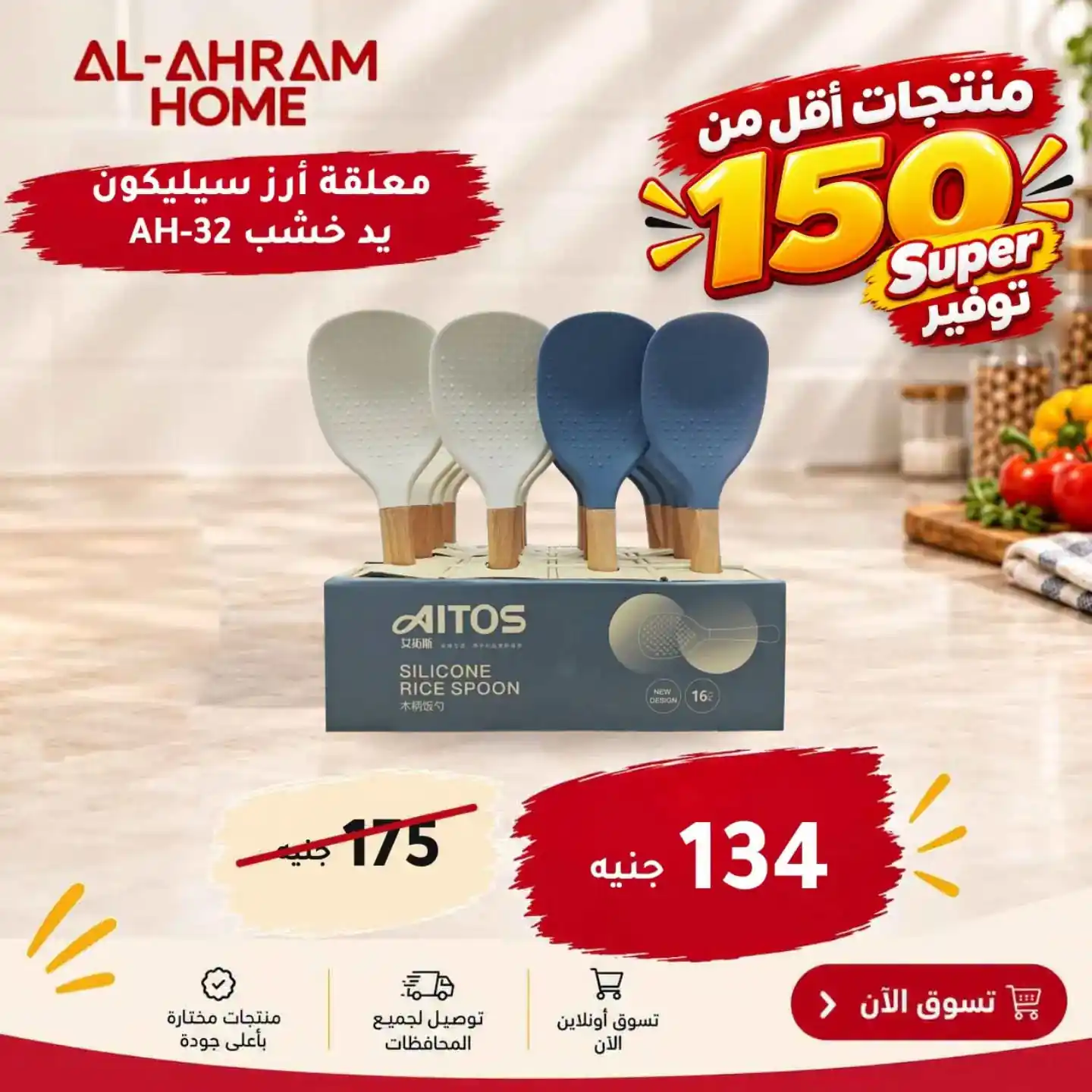 عروض الومنيوم الاهرام اليوم من 18 أكتوبر 2026 أقل من 150 جنيه