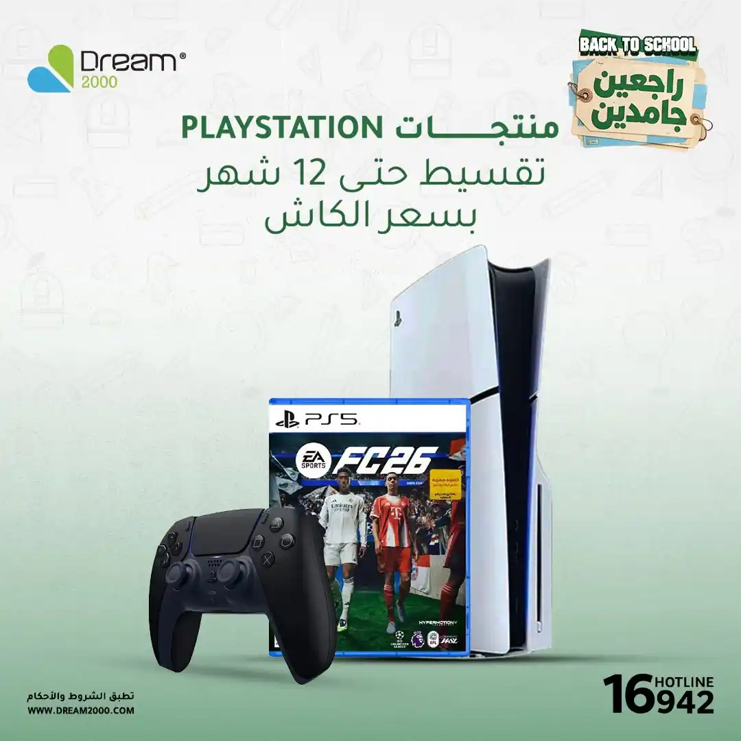عروض دريم 2000 من 18 أكتوبر 2026 كولكشن PlayStation وإكسسوراته
